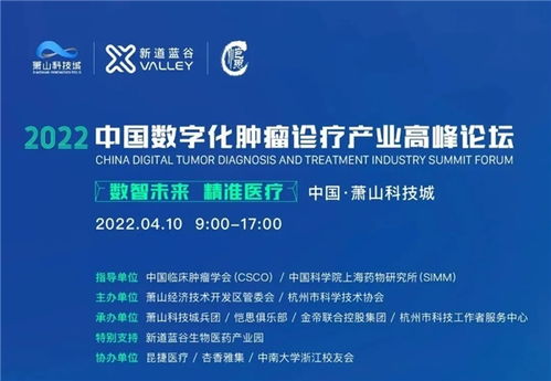 院士專家云聚蕭山科技城，共議腫瘤精準醫(yī)療與生物技術研發(fā)新前景